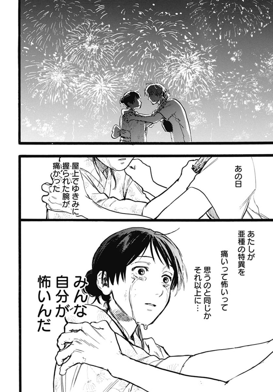ヒト科のゆいか 第15話 - Trang 32