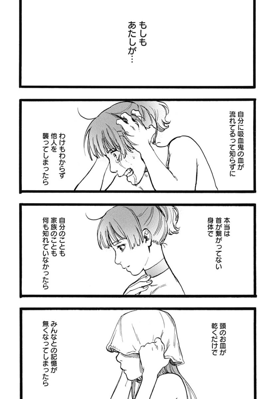 ヒト科のゆいか 第15話 - Trang 34