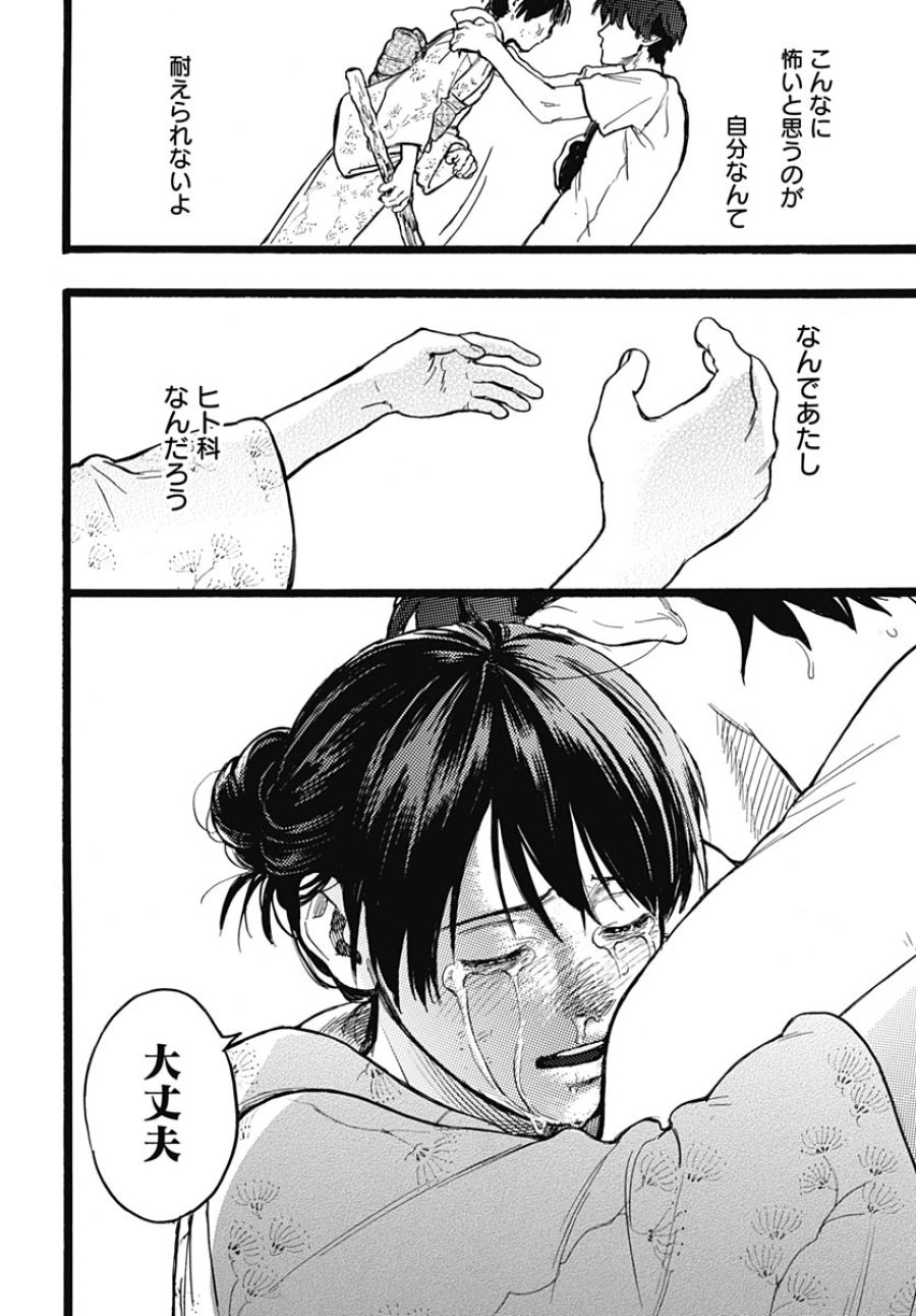 ヒト科のゆいか 第15話 - Trang 36