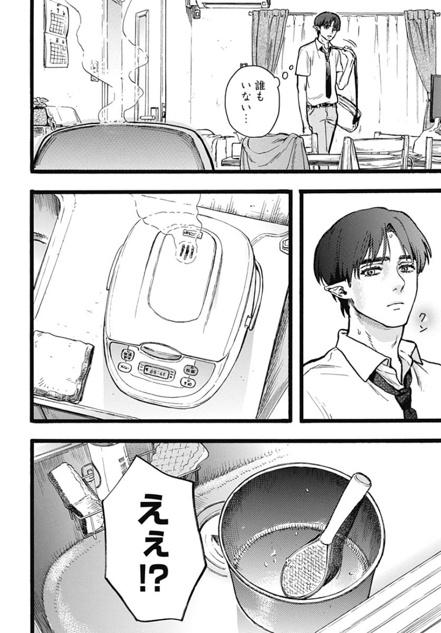 ヒト科のゆいか 第15話 - Trang 4
