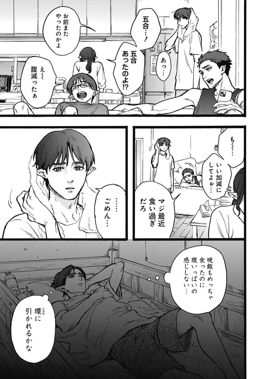 ヒト科のゆいか 第15話 - Trang 5