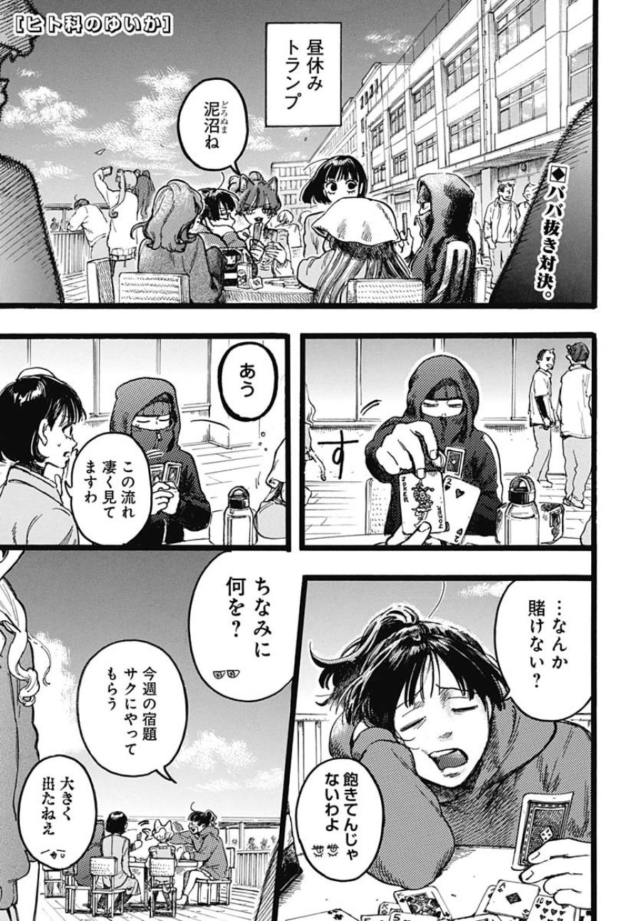 ヒト科のゆいか 第7話 - Trang 1