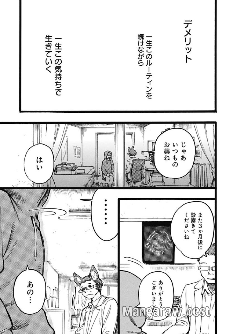 ヒト科のゆいか 第7話 - Trang 11