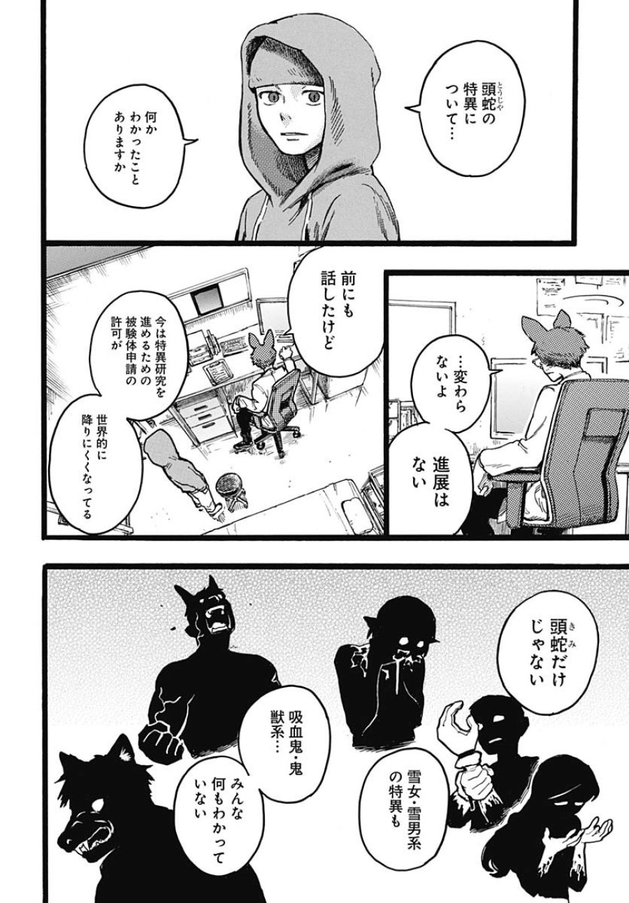 ヒト科のゆいか 第7話 - Trang 12