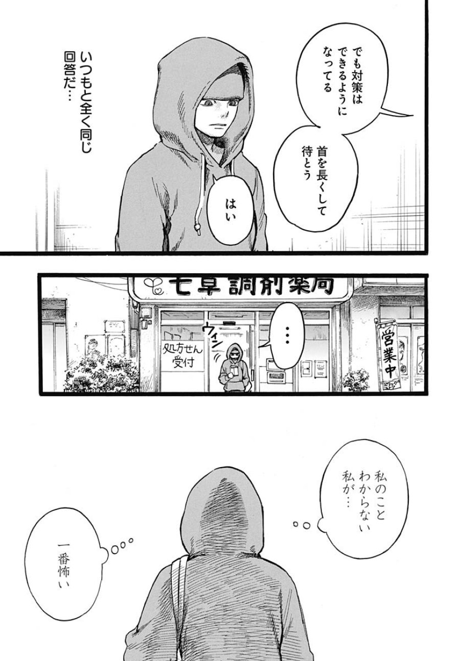 ヒト科のゆいか 第7話 - Trang 13