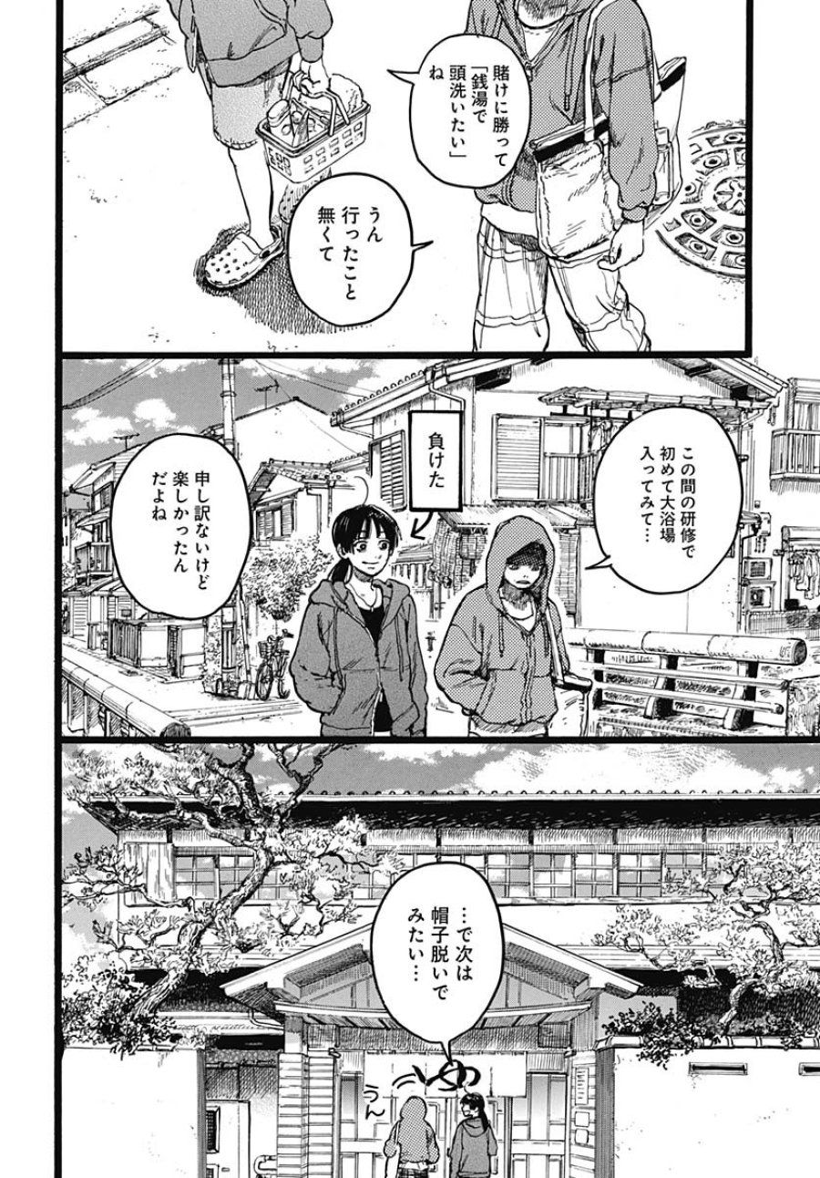 ヒト科のゆいか 第7話 - Trang 14
