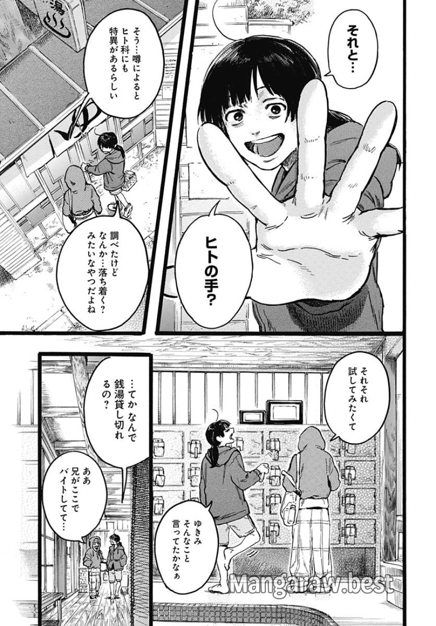 ヒト科のゆいか 第7話 - Trang 15