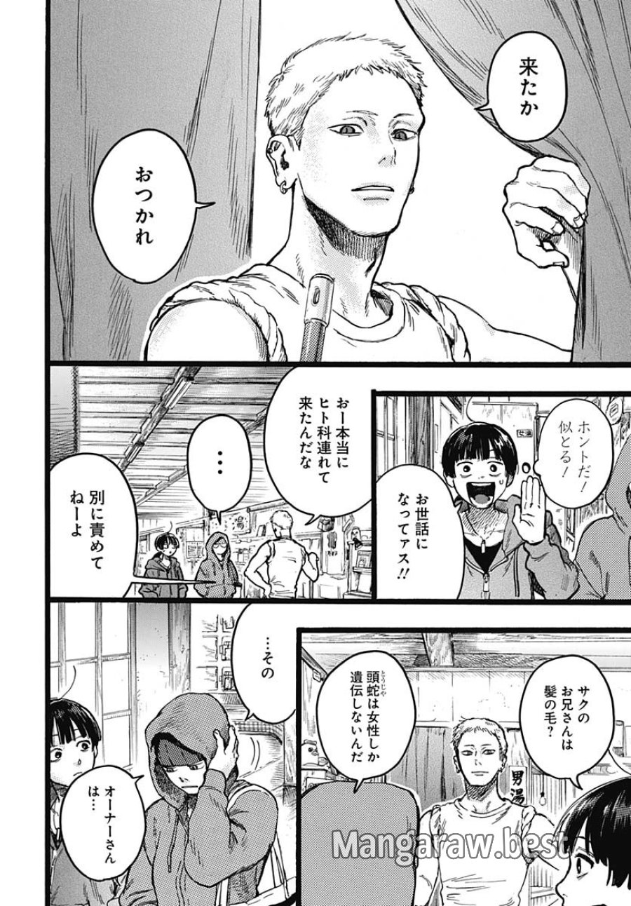 ヒト科のゆいか 第7話 - Trang 16