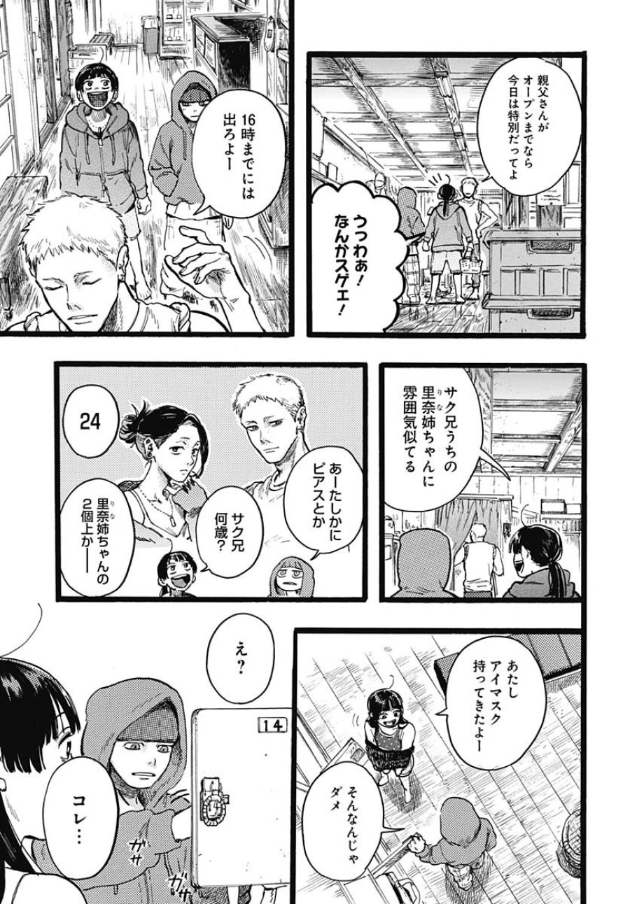 ヒト科のゆいか 第7話 - Trang 17