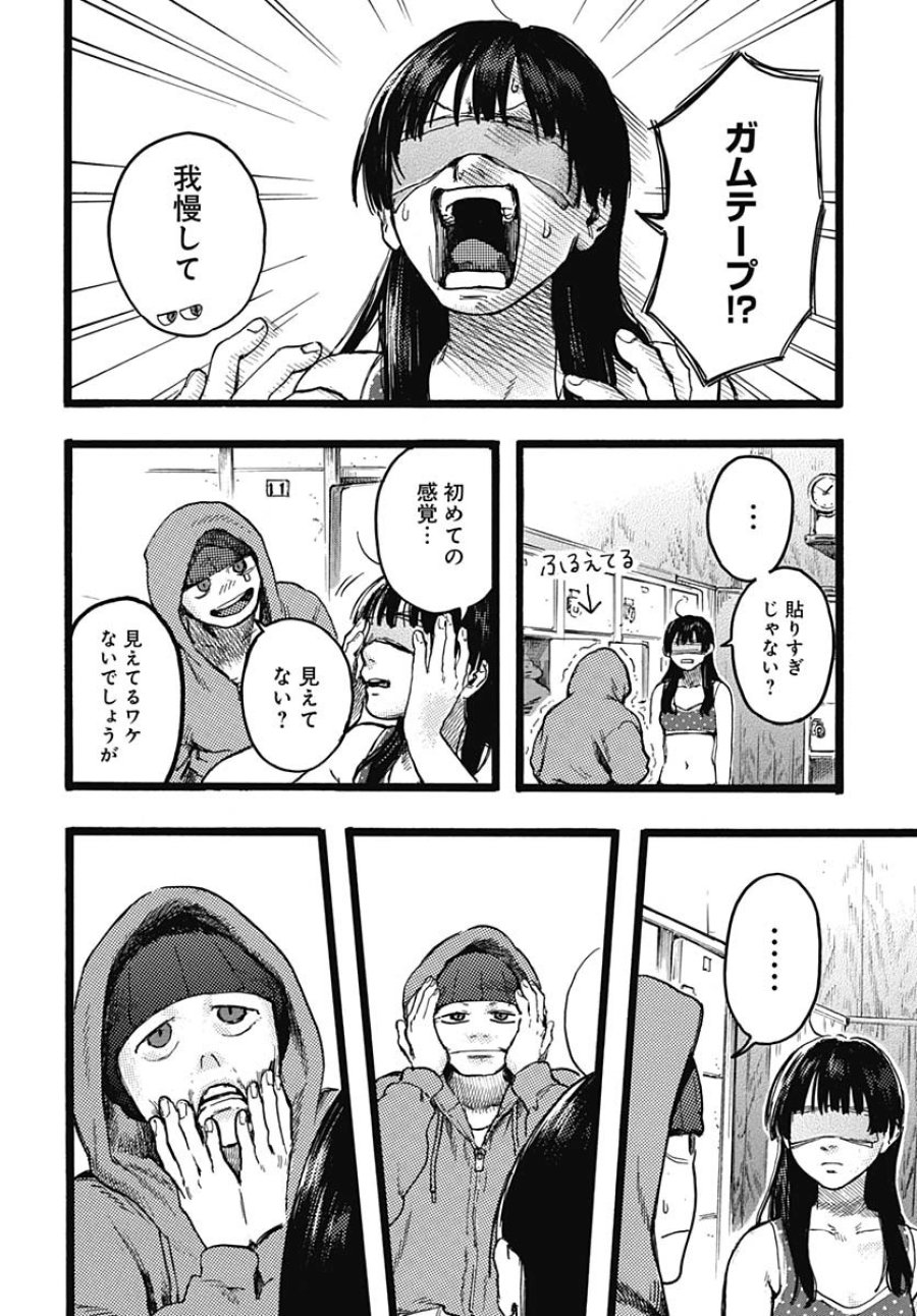 ヒト科のゆいか 第7話 - Trang 18