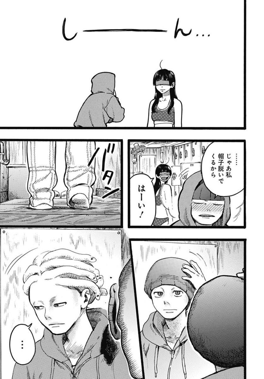 ヒト科のゆいか 第7話 - Trang 19