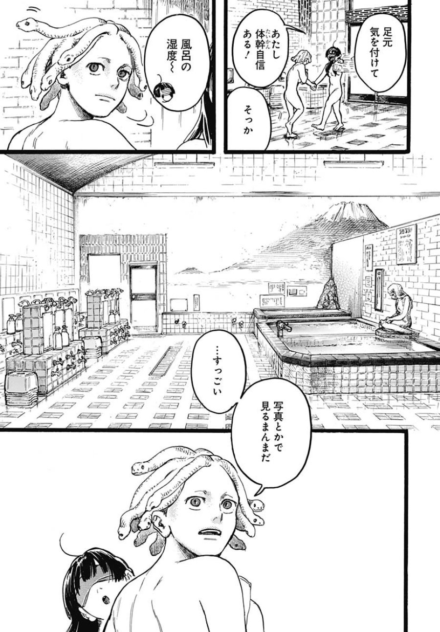 ヒト科のゆいか 第7話 - Trang 23