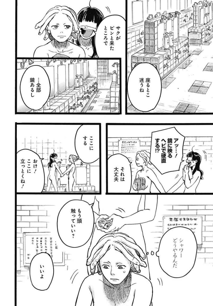 ヒト科のゆいか 第7話 - Trang 24