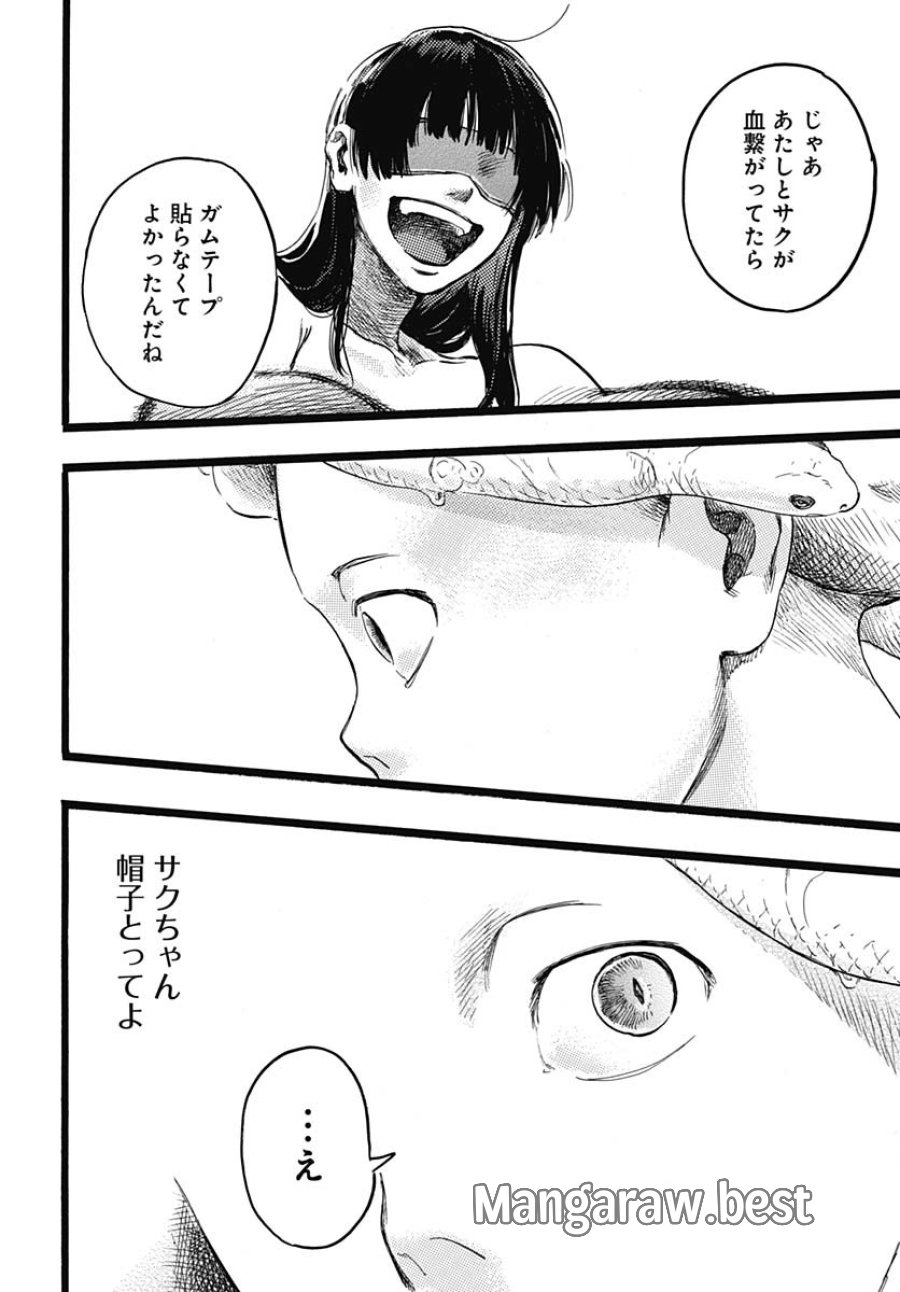ヒト科のゆいか 第7話 - Trang 26