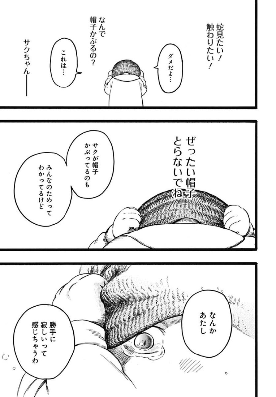 ヒト科のゆいか 第7話 - Trang 27