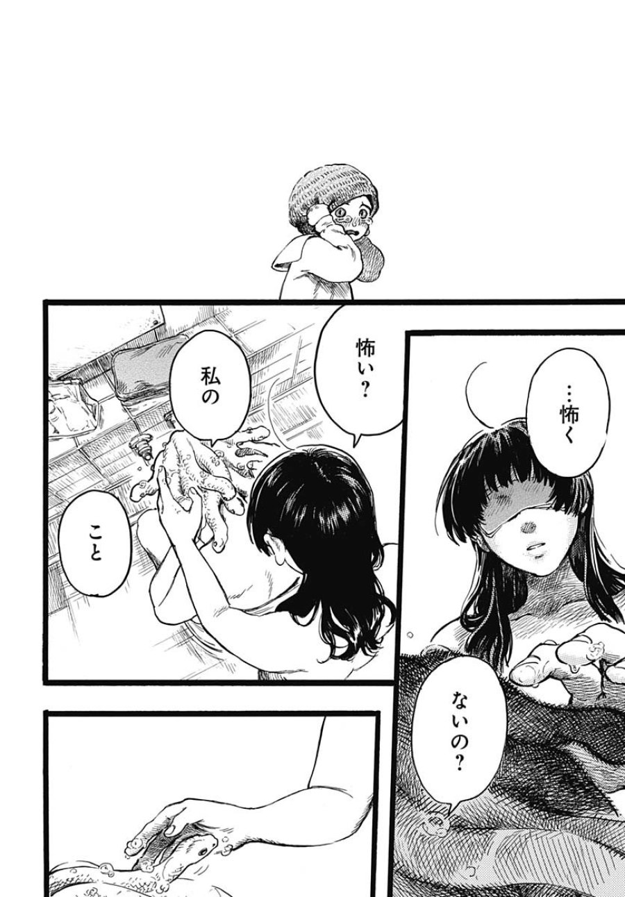 ヒト科のゆいか 第7話 - Trang 28
