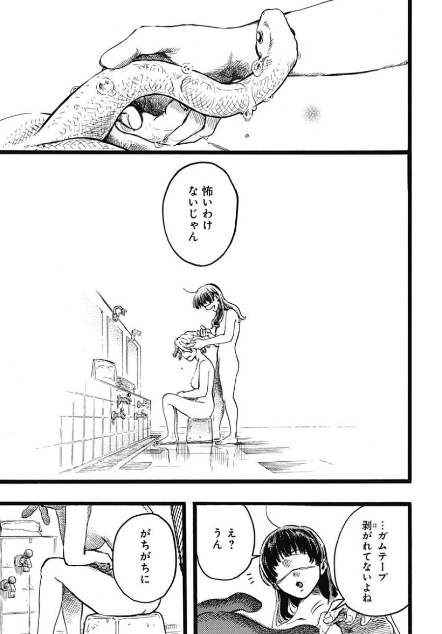 ヒト科のゆいか 第7話 - Trang 29