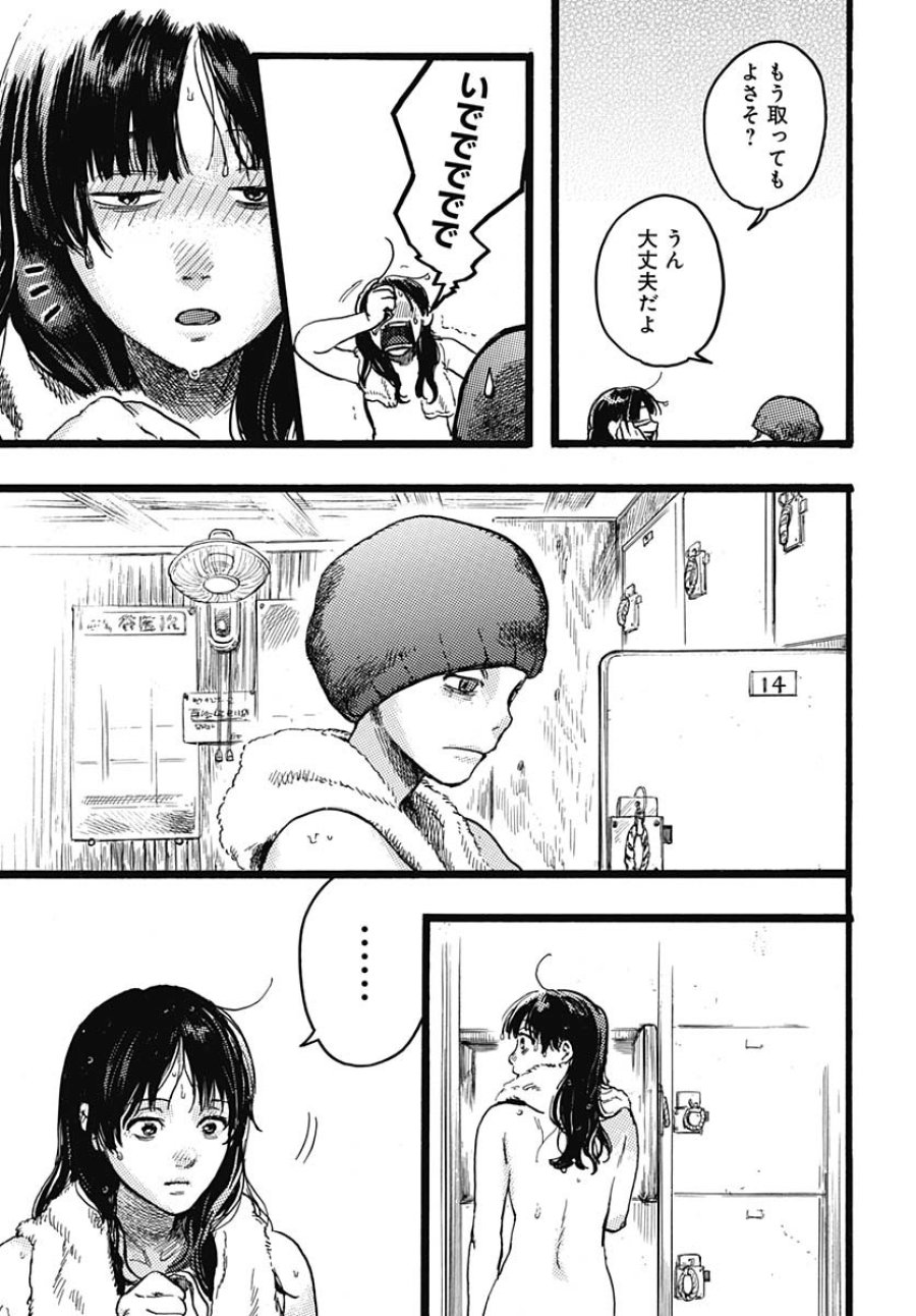 ヒト科のゆいか 第7話 - Trang 31
