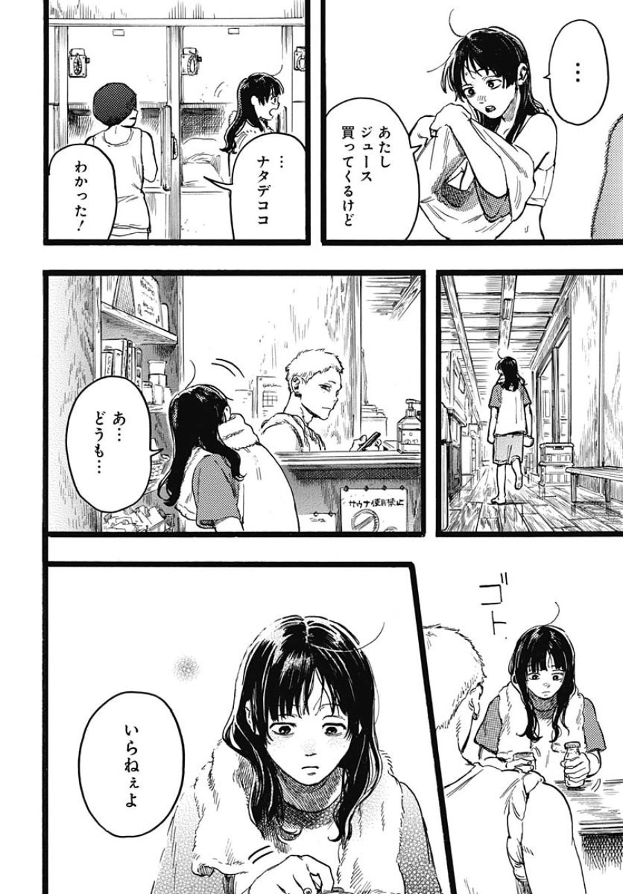 ヒト科のゆいか 第7話 - Trang 32