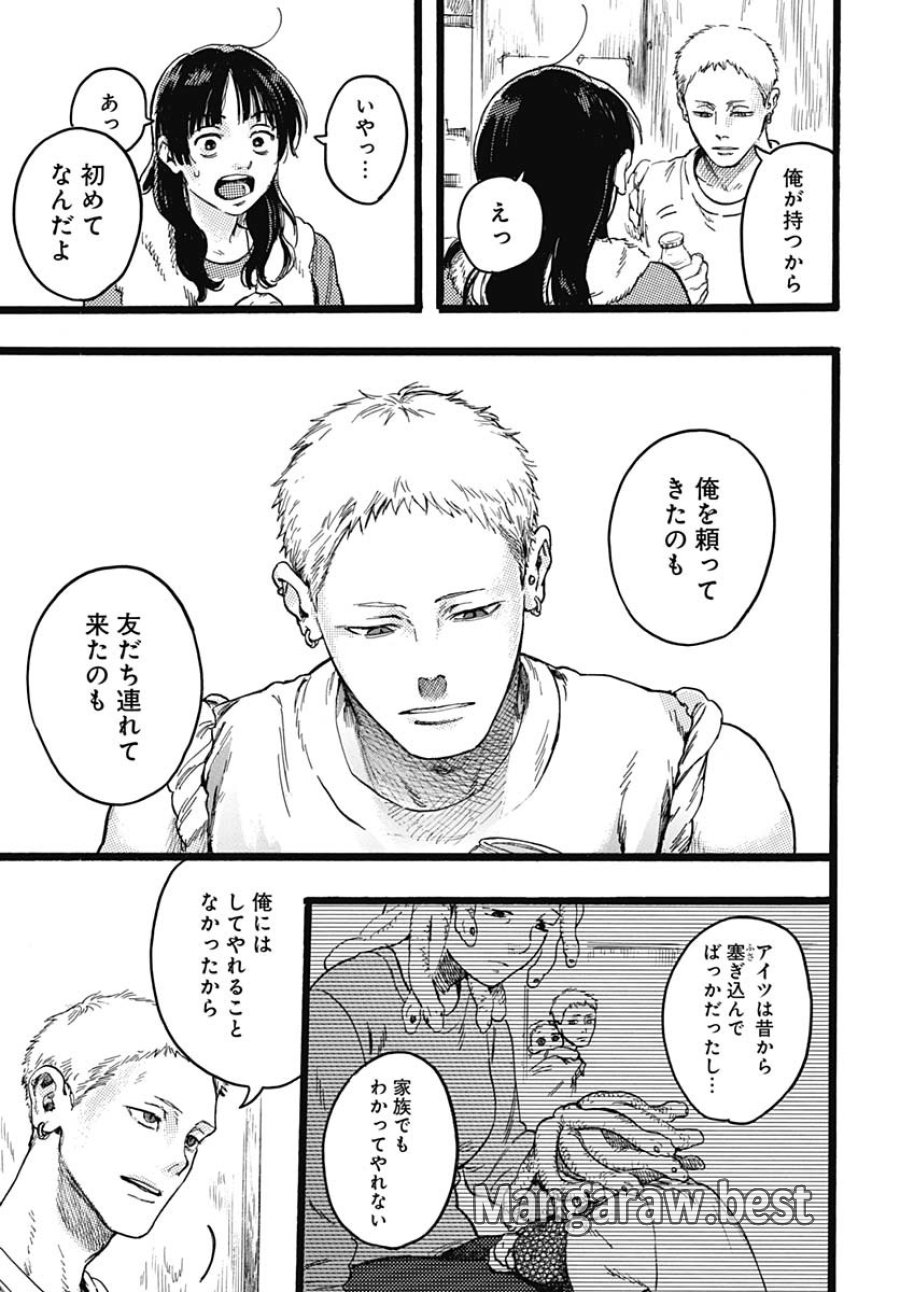 ヒト科のゆいか 第7話 - Trang 33