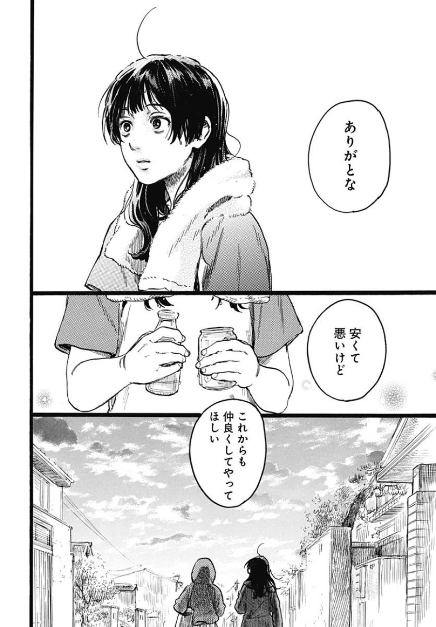 ヒト科のゆいか 第7話 - Trang 34