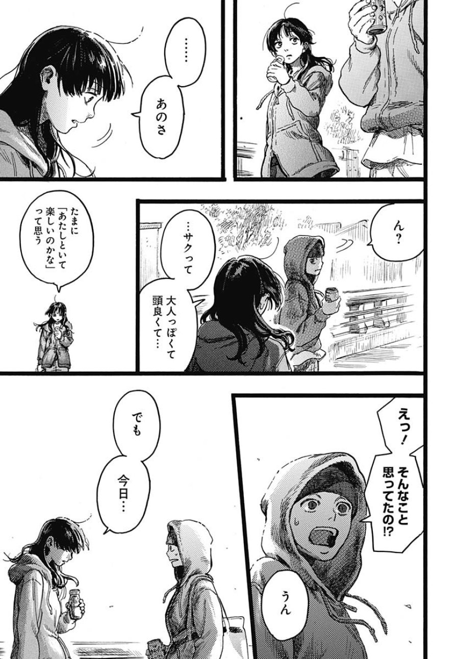 ヒト科のゆいか 第7話 - Trang 35