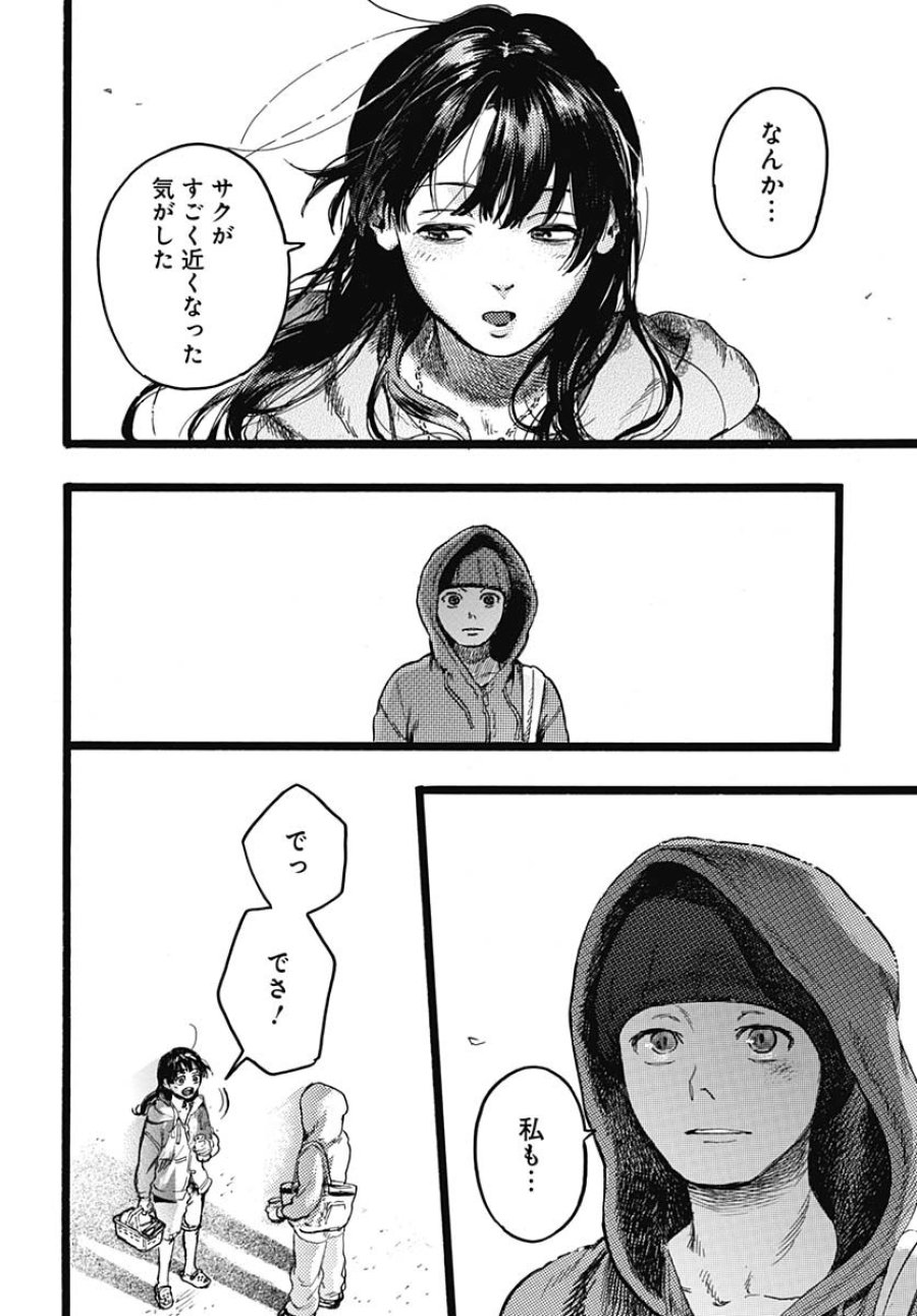 ヒト科のゆいか 第7話 - Trang 36
