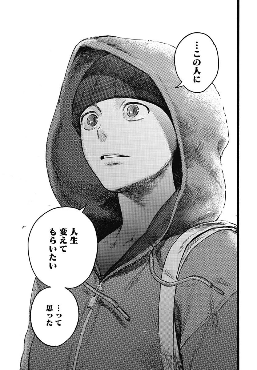 ヒト科のゆいか 第7話 - Trang 39