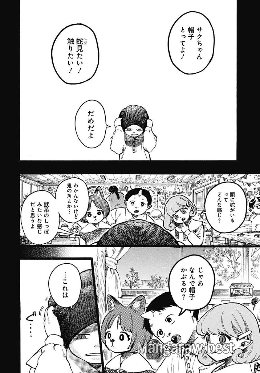 ヒト科のゆいか 第7話 - Trang 4