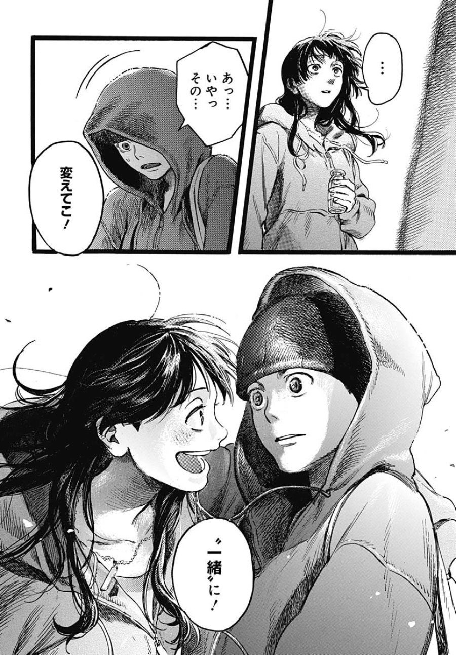 ヒト科のゆいか 第7話 - Trang 40