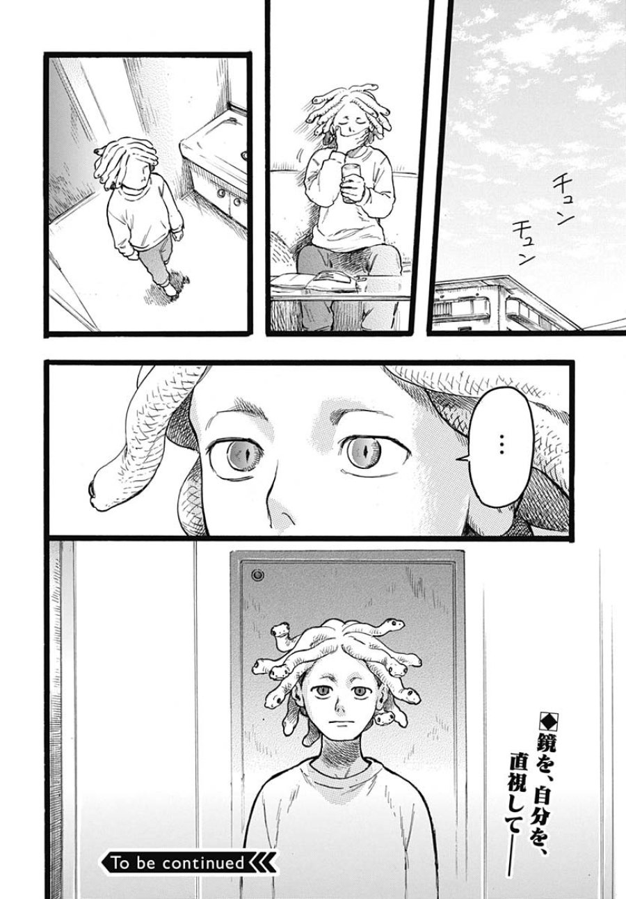 ヒト科のゆいか 第7話 - Trang 42