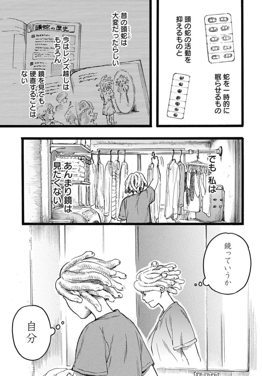 ヒト科のゆいか 第7話 - Trang 7