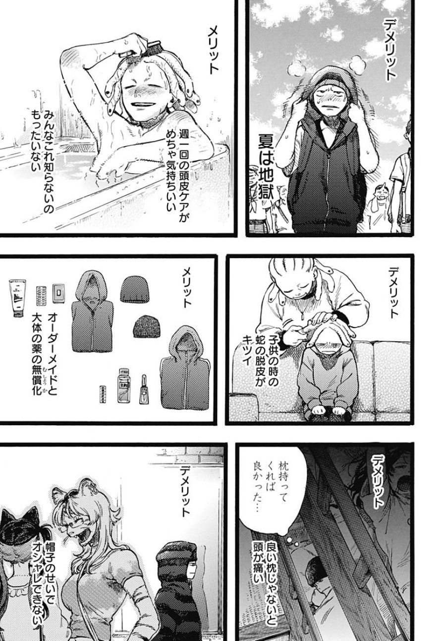 ヒト科のゆいか 第7話 - Trang 9