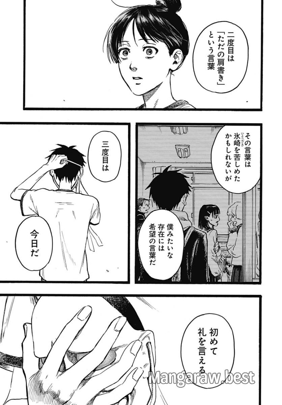 ヒト科のゆいか 第12話 - Trang 25