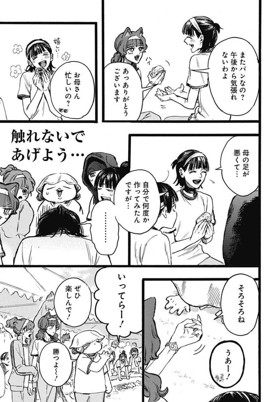 ヒト科のゆいか 第12話 - Trang 5