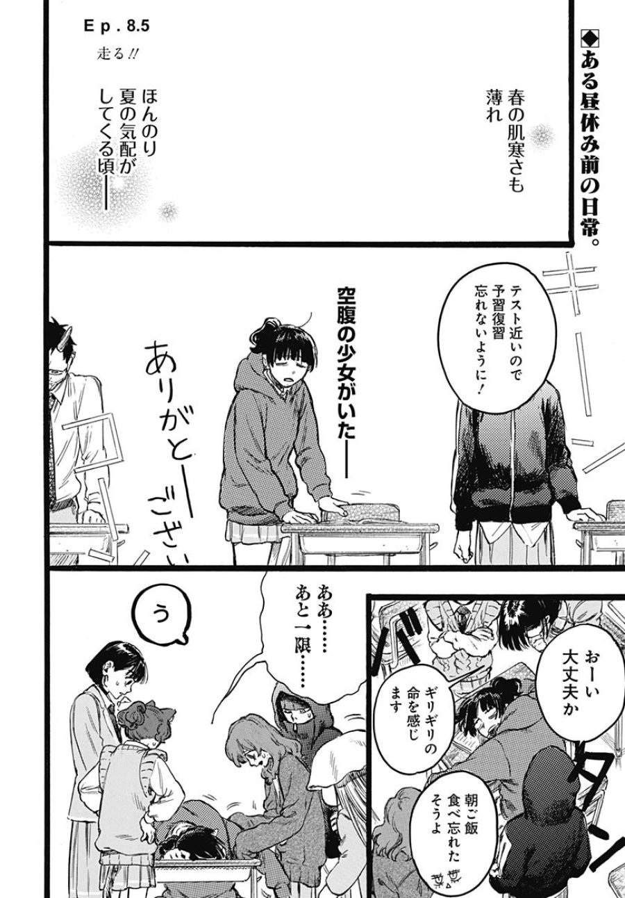 ヒト科のゆいか 第8.5話 - Trang 1