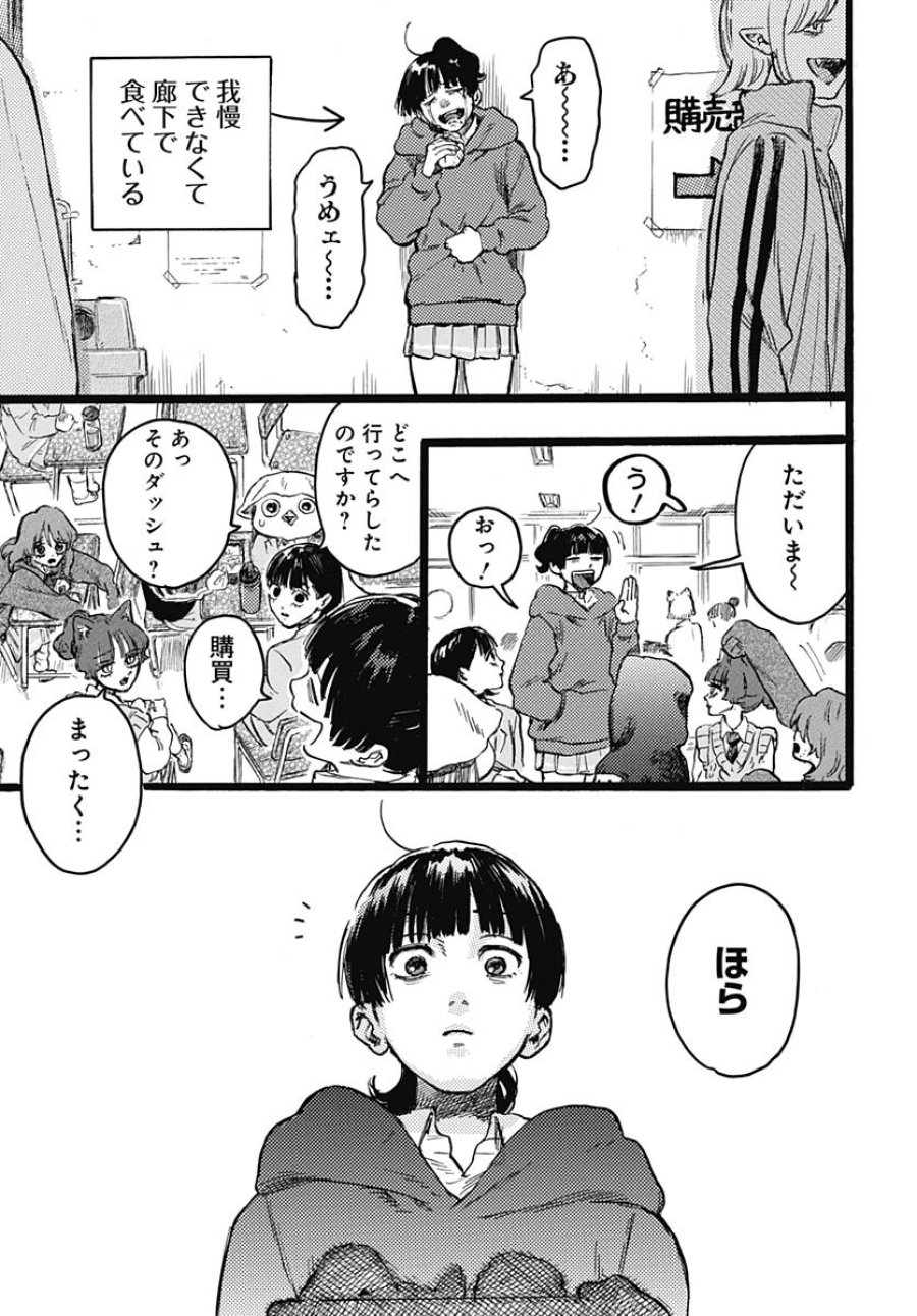 ヒト科のゆいか 第8.5話 - Trang 10