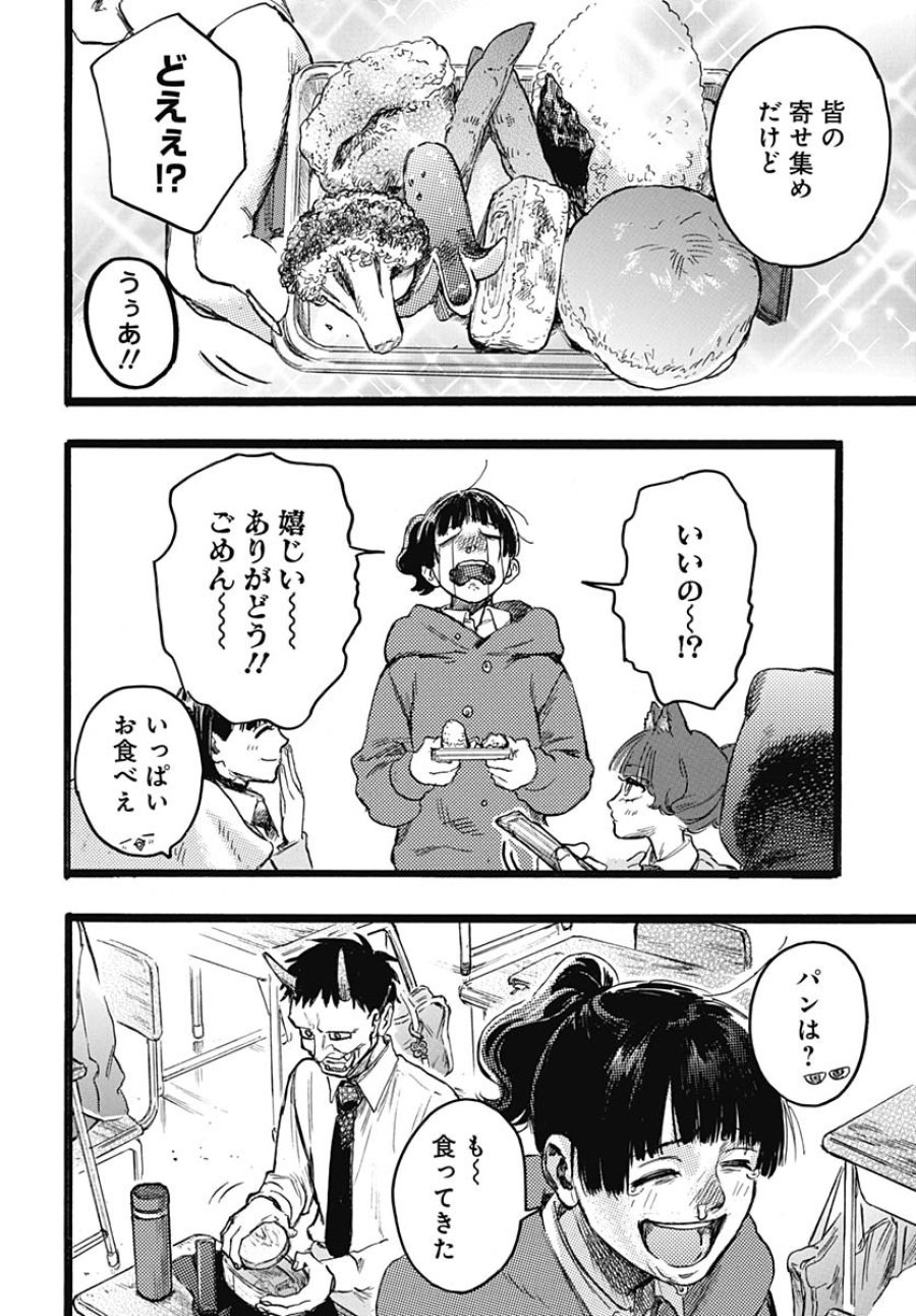 ヒト科のゆいか 第8.5話 - Trang 11