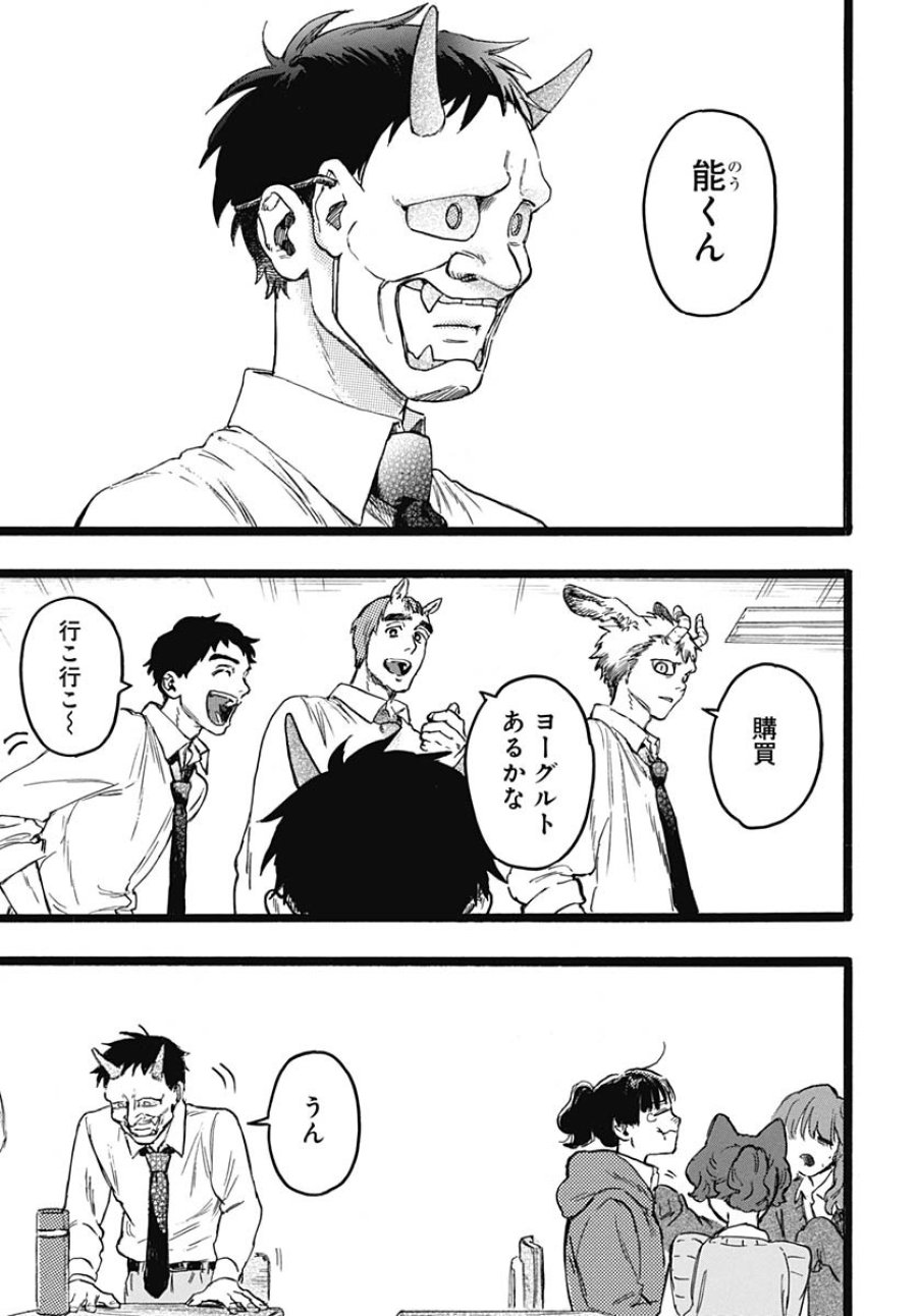ヒト科のゆいか 第8.5話 - Trang 12