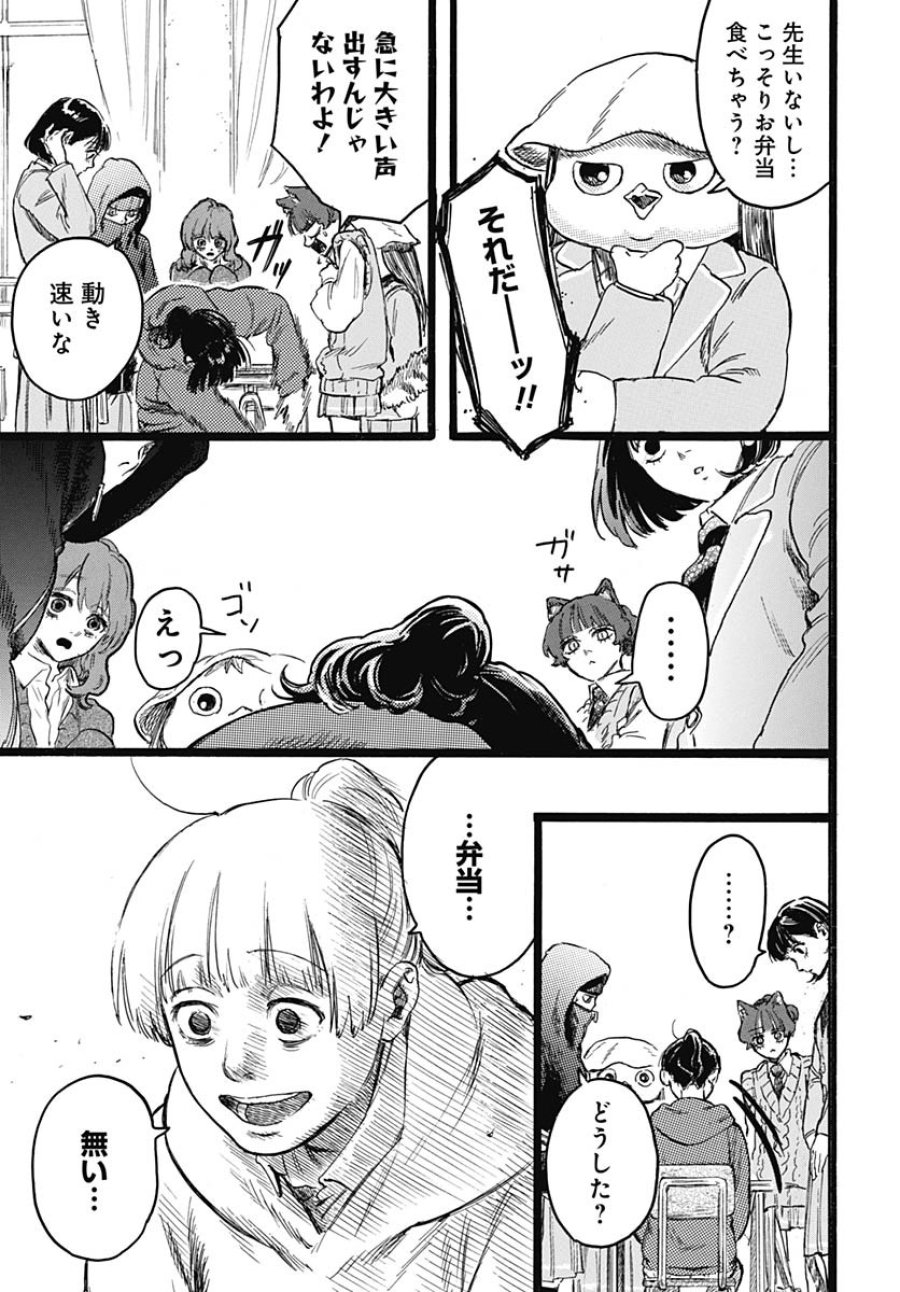 ヒト科のゆいか 第8.5話 - Trang 2