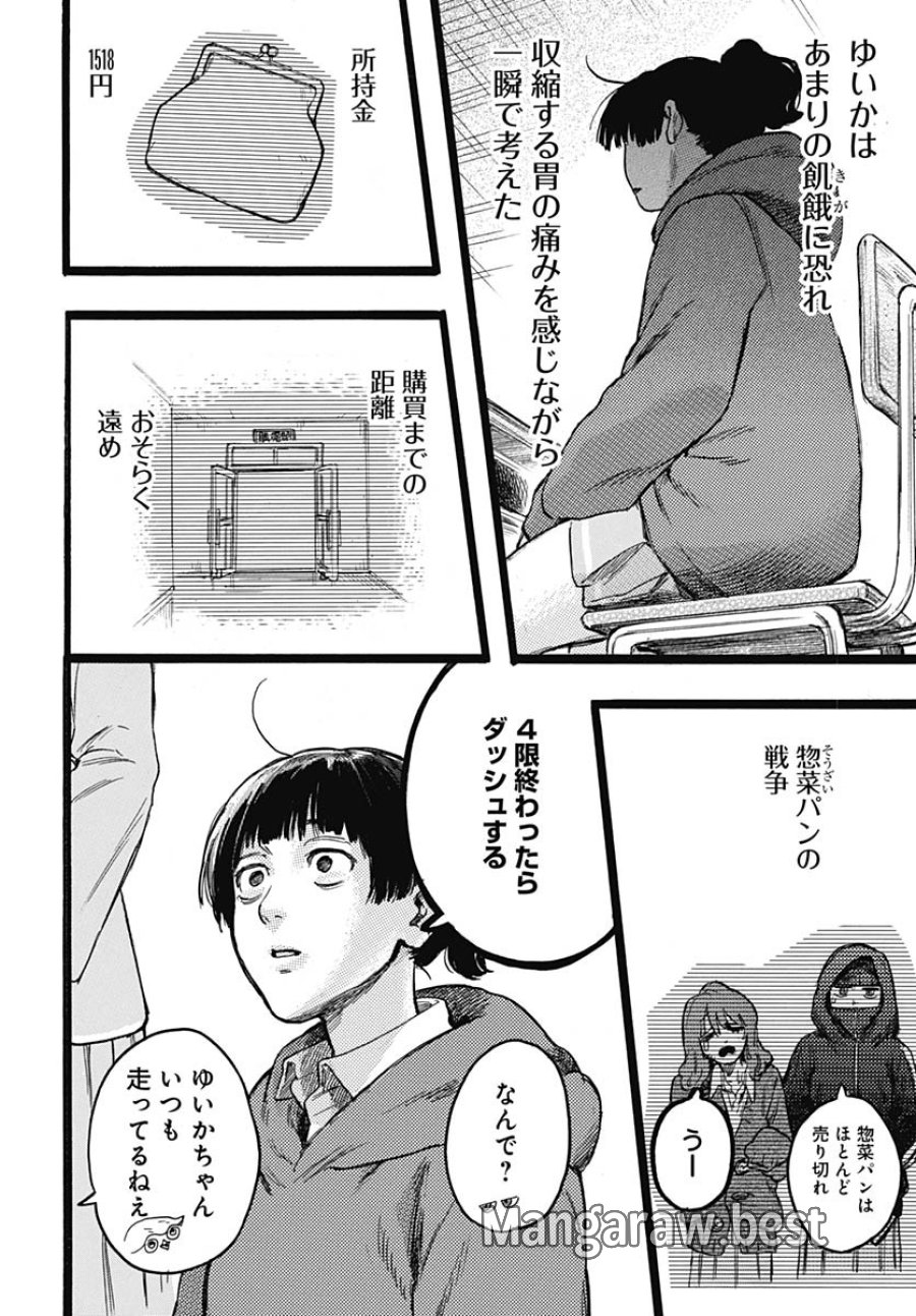 ヒト科のゆいか 第8.5話 - Trang 3