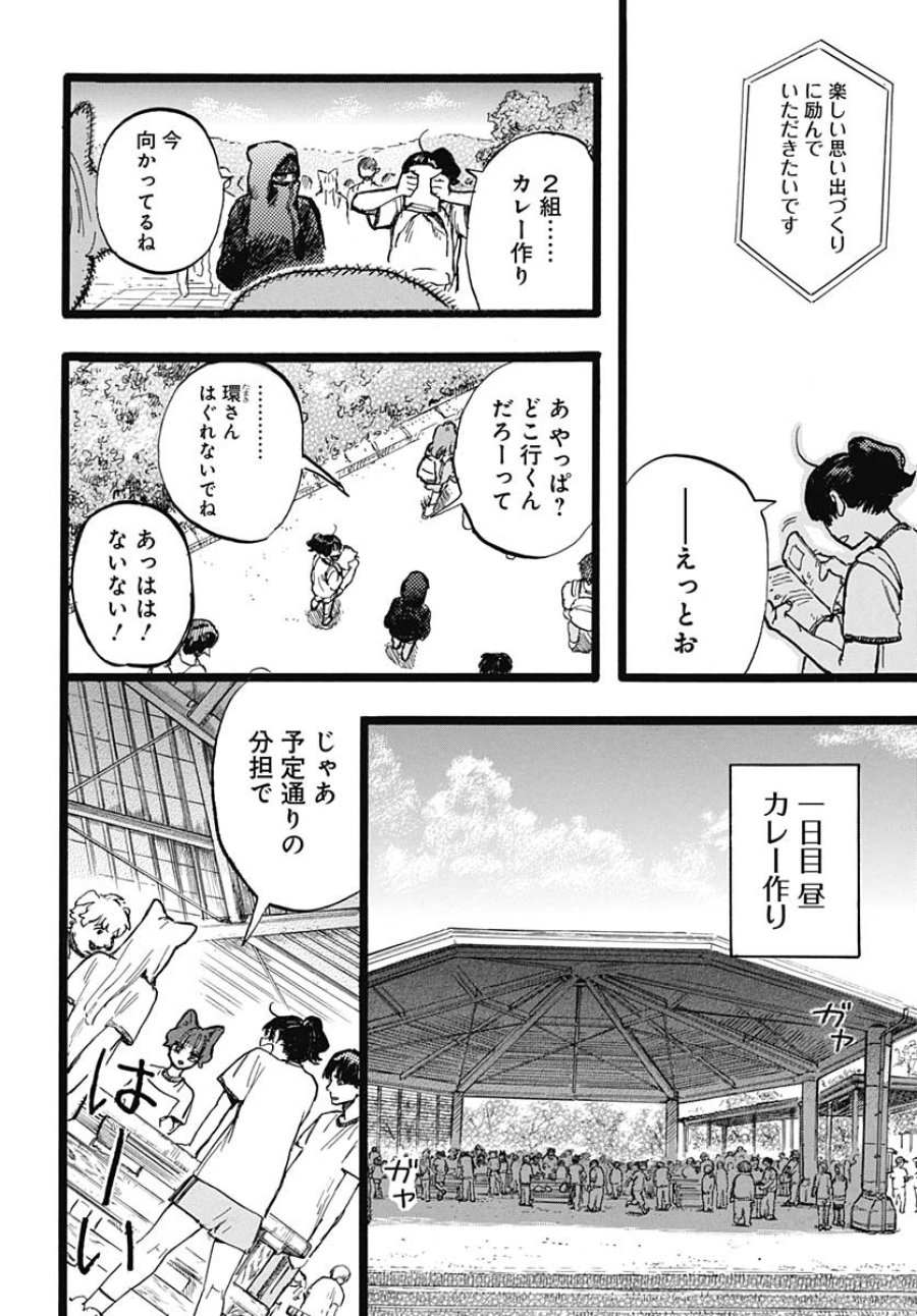 ヒト科のゆいか 第4話 - Trang 10