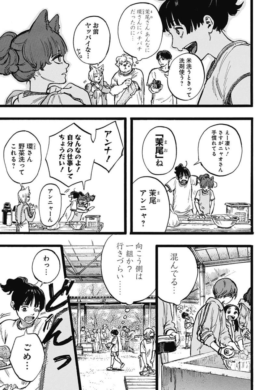 ヒト科のゆいか 第4話 - Trang 11