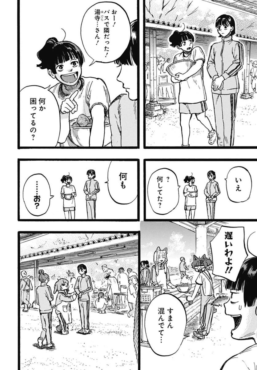 ヒト科のゆいか 第4話 - Trang 12