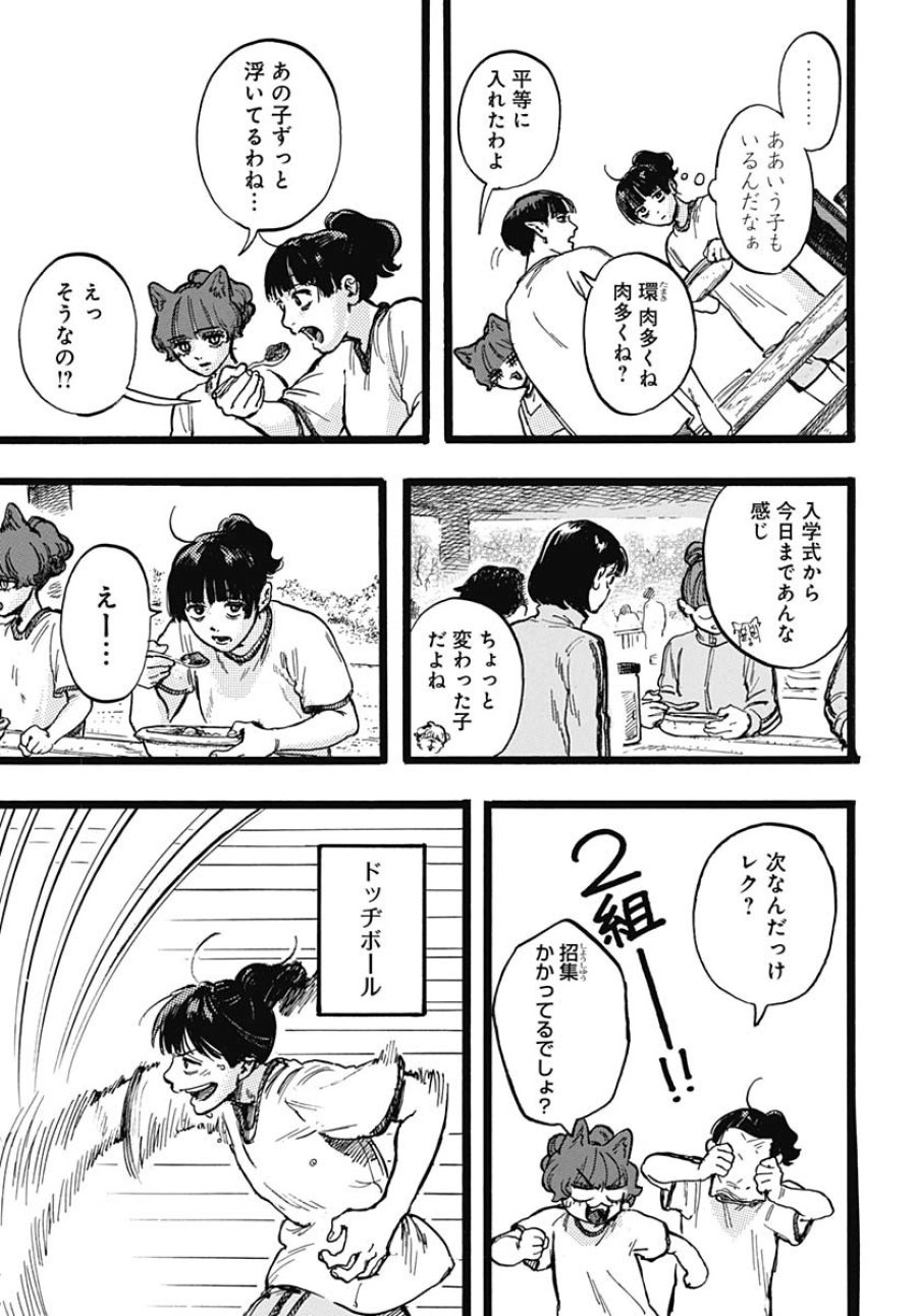 ヒト科のゆいか 第4話 - Trang 13