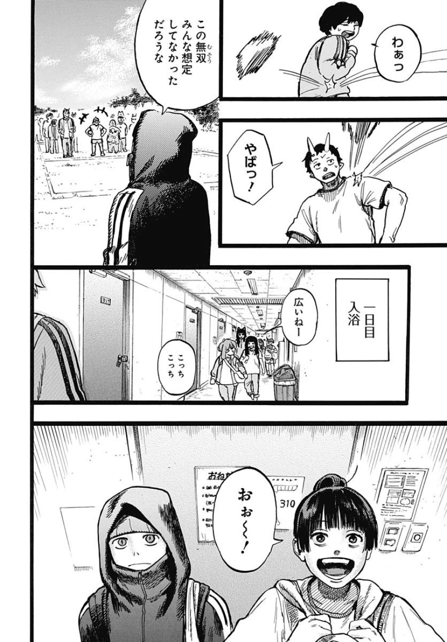 ヒト科のゆいか 第4話 - Trang 14