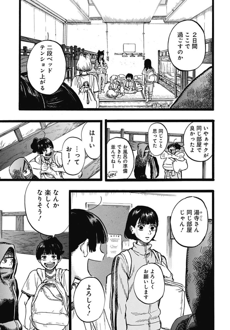 ヒト科のゆいか 第4話 - Trang 15