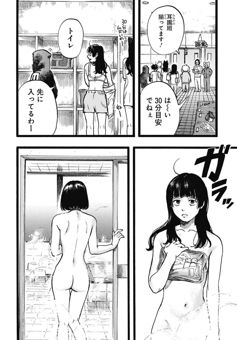 ヒト科のゆいか 第4話 - Trang 16