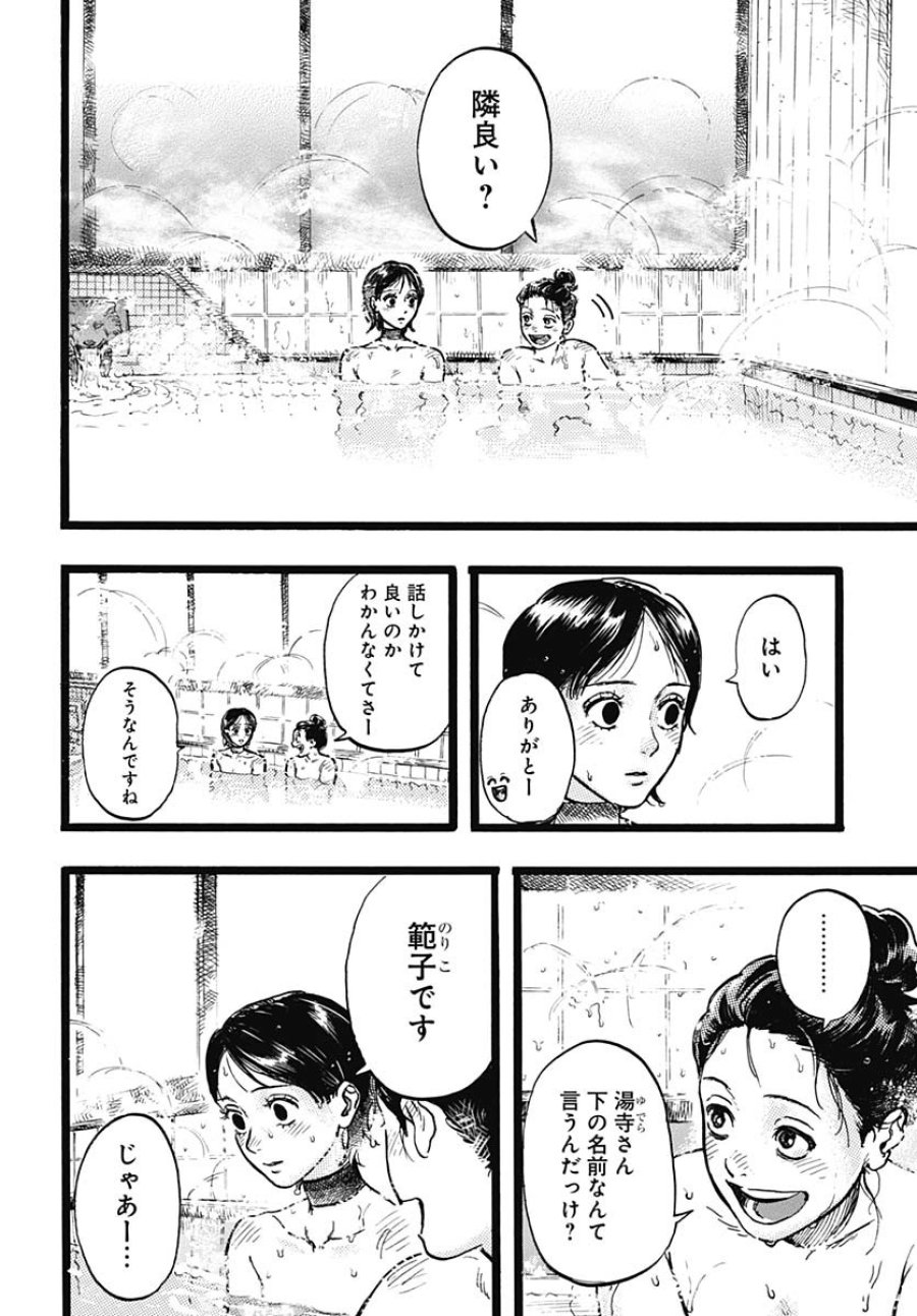 ヒト科のゆいか 第4話 - Trang 18