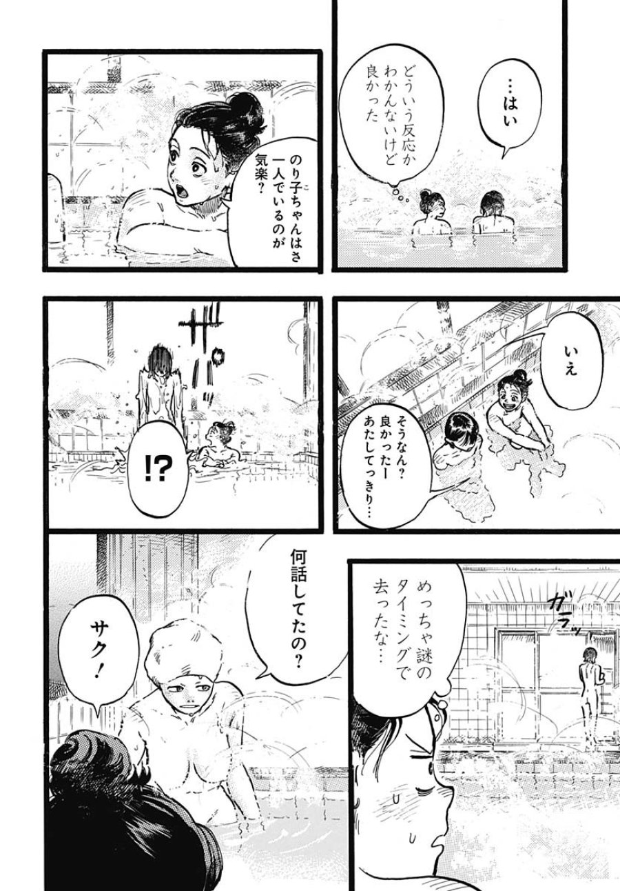 ヒト科のゆいか 第4話 - Trang 20